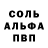 Alfa_PVP мука Arsen Muhametkarim